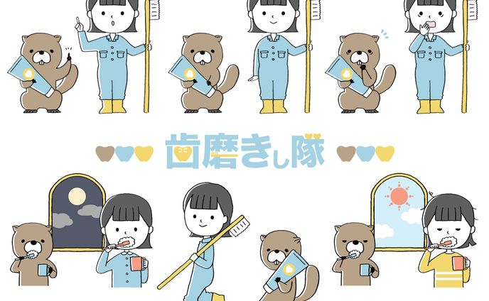 歯磨きし隊 