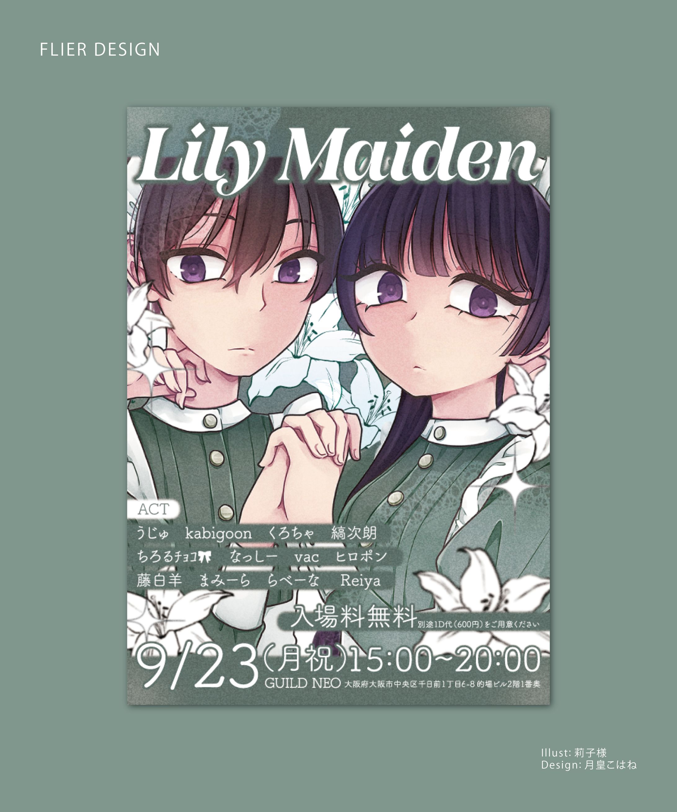  Lily Maiden様　イベントフライヤー-1