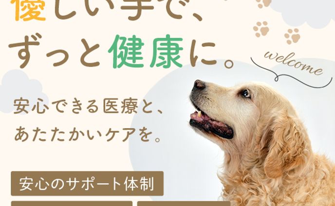 動物クリニック