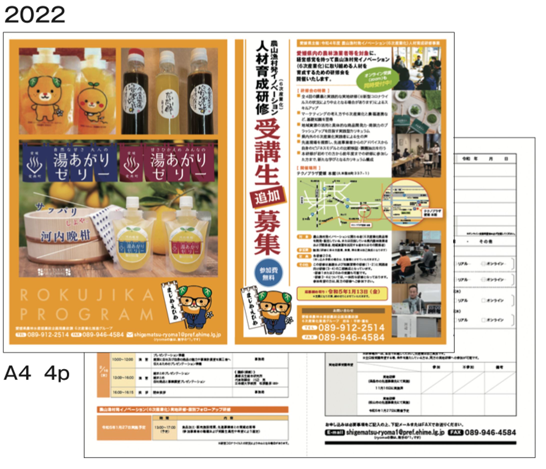 チラシ「農山漁村イノベーション人材育成研修 愛媛」-1
