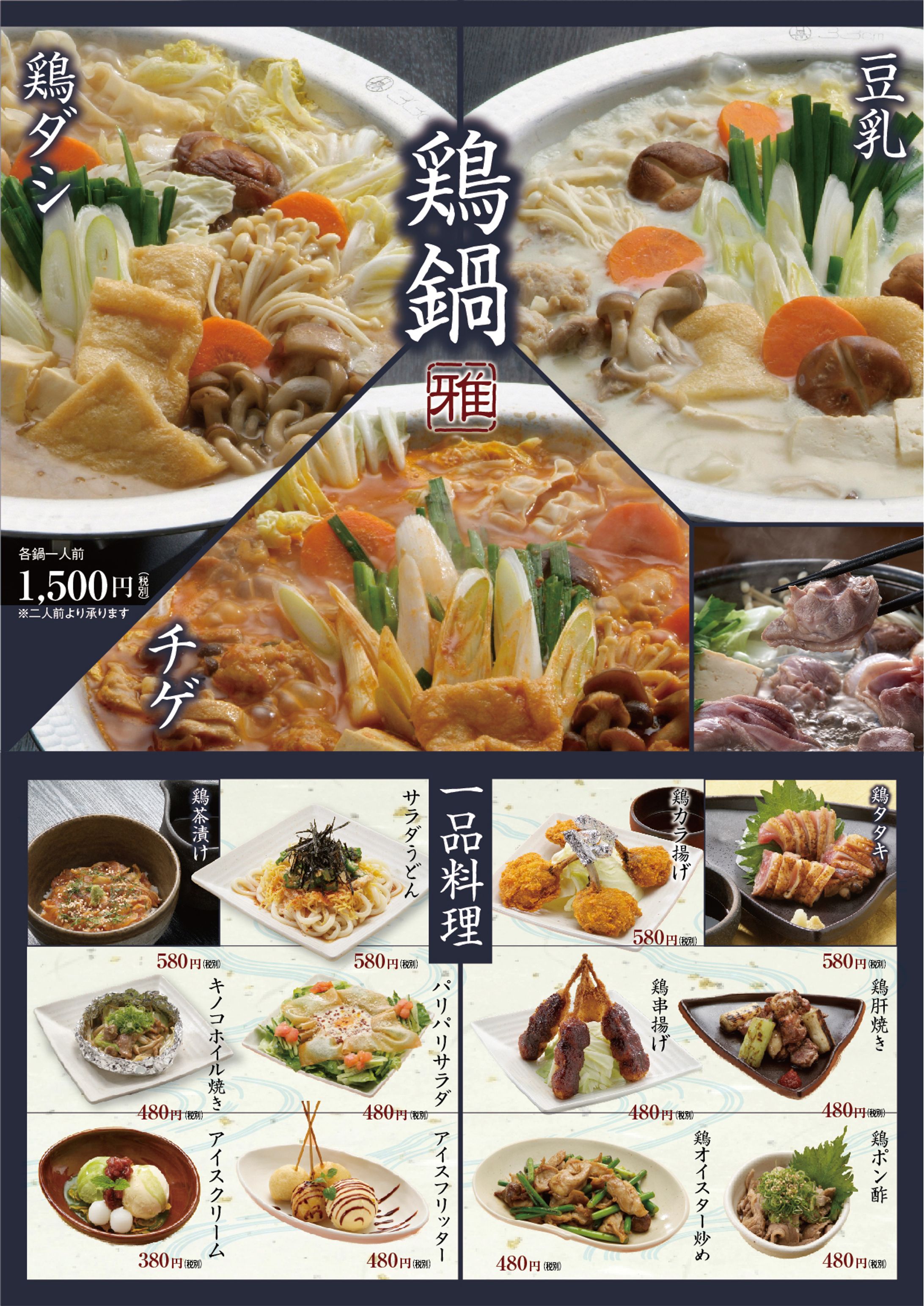 メニューデザイン-1