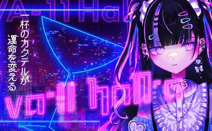 北千住千洋様　『VA-11 Hall-A』サムネイル