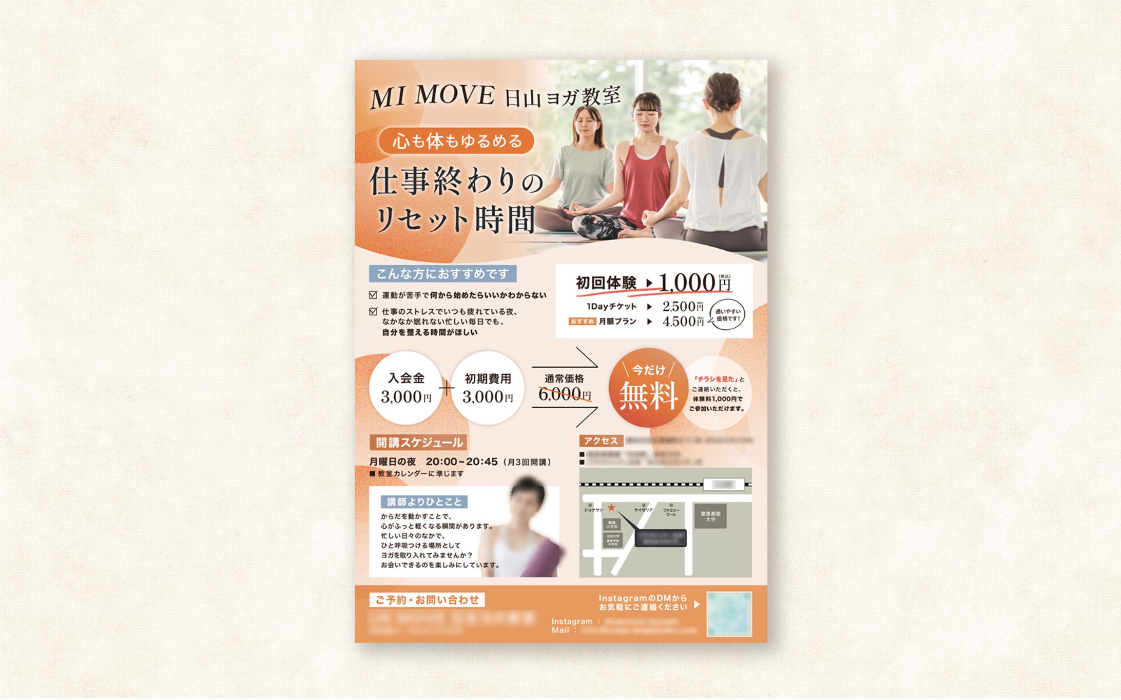 【チラシ】ヨガ教室　体験レッスン　生徒募集-1