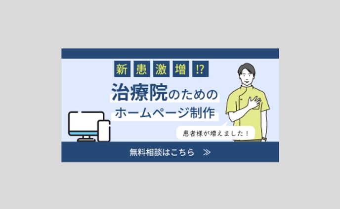 集客バナー