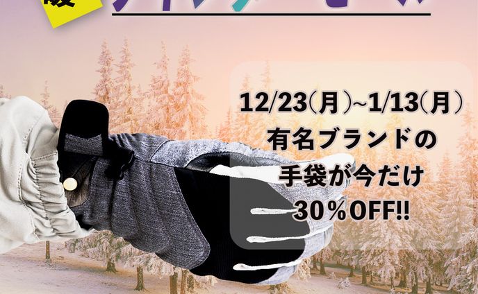 ウインターセールバナー