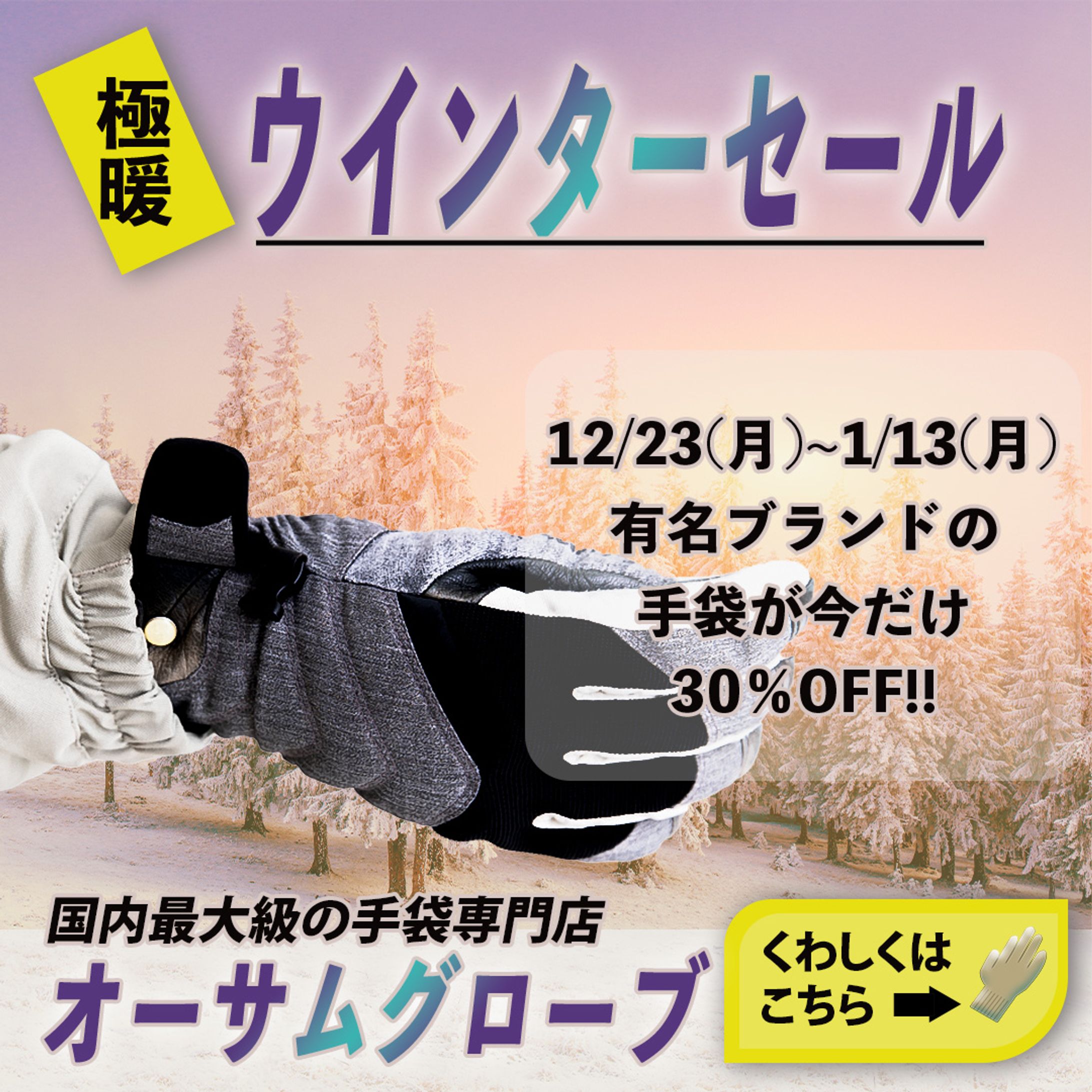ウインターセールバナー-1