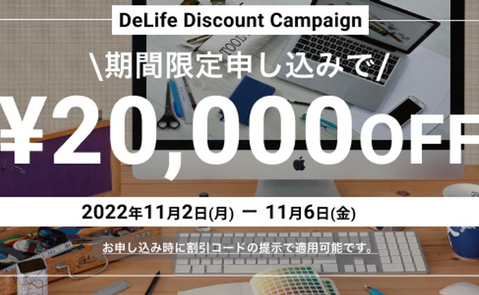 DeLife 【バナー】