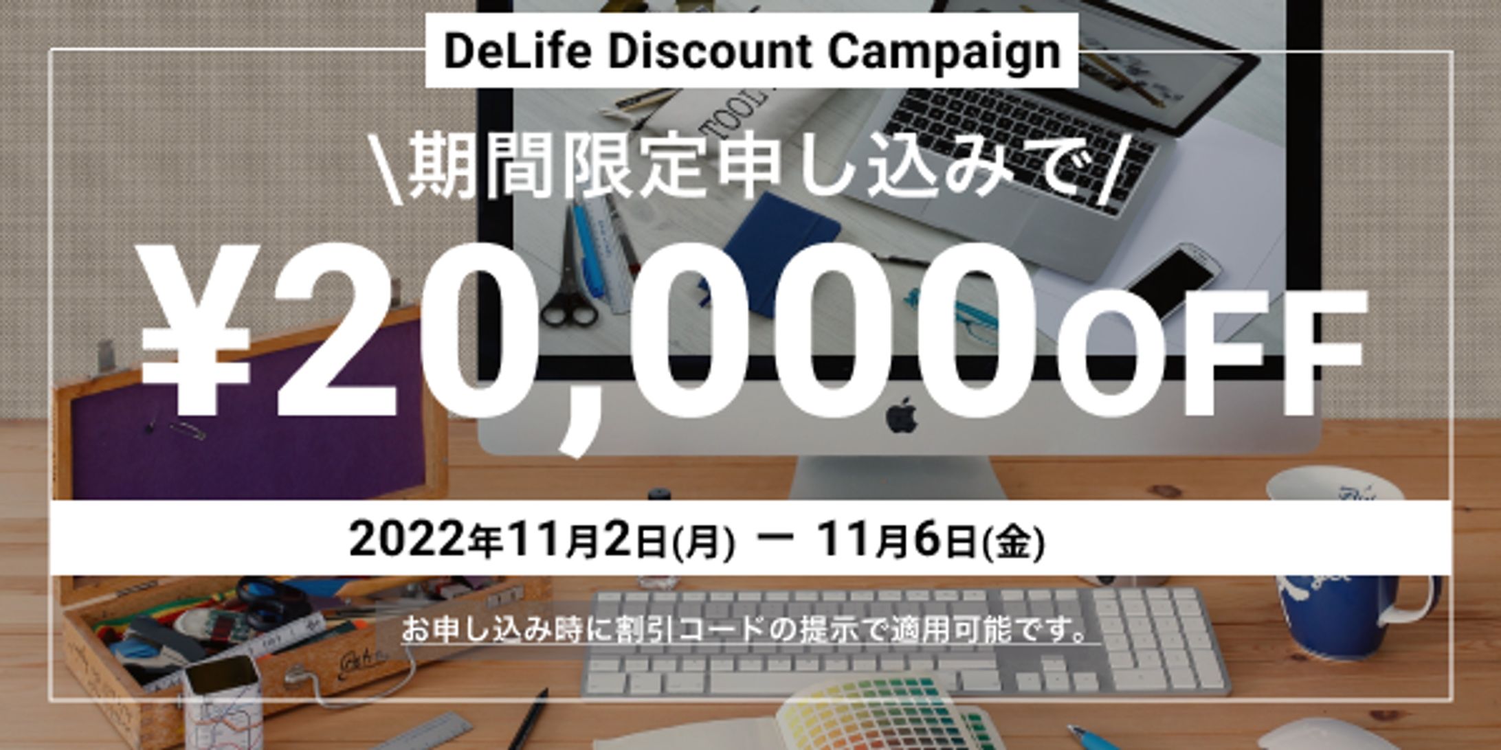 DeLife 【バナー】-1