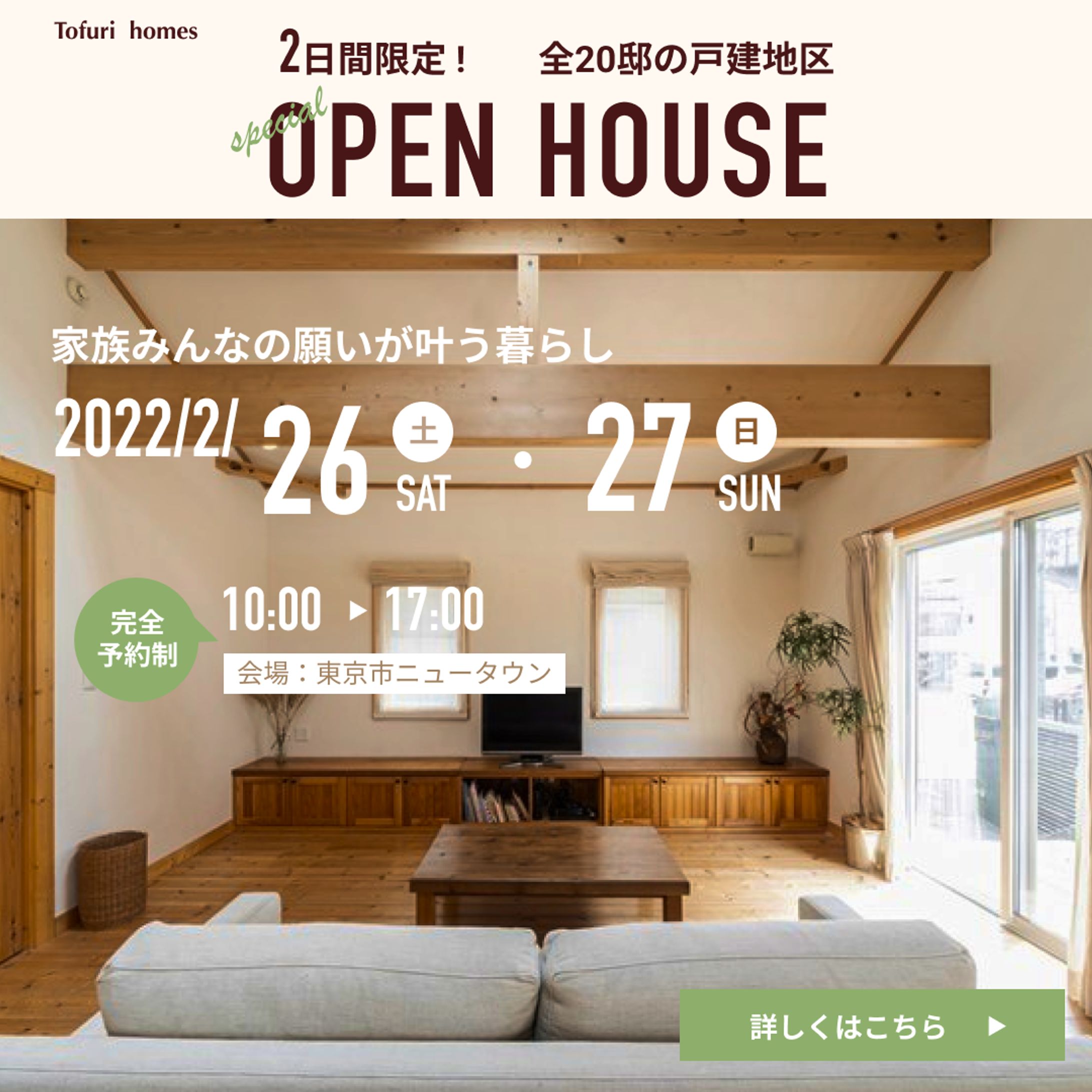 モデルルーム見学会-1