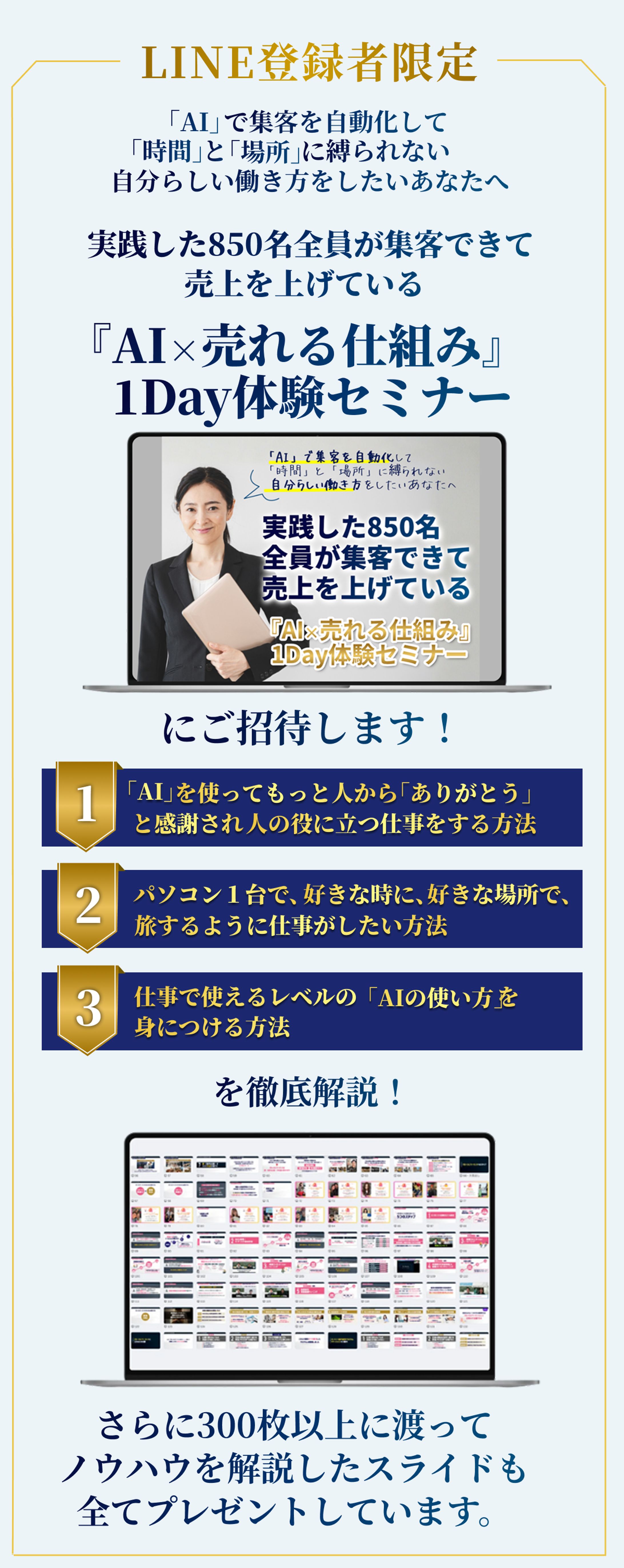 LP-LINE登録特典画像-1