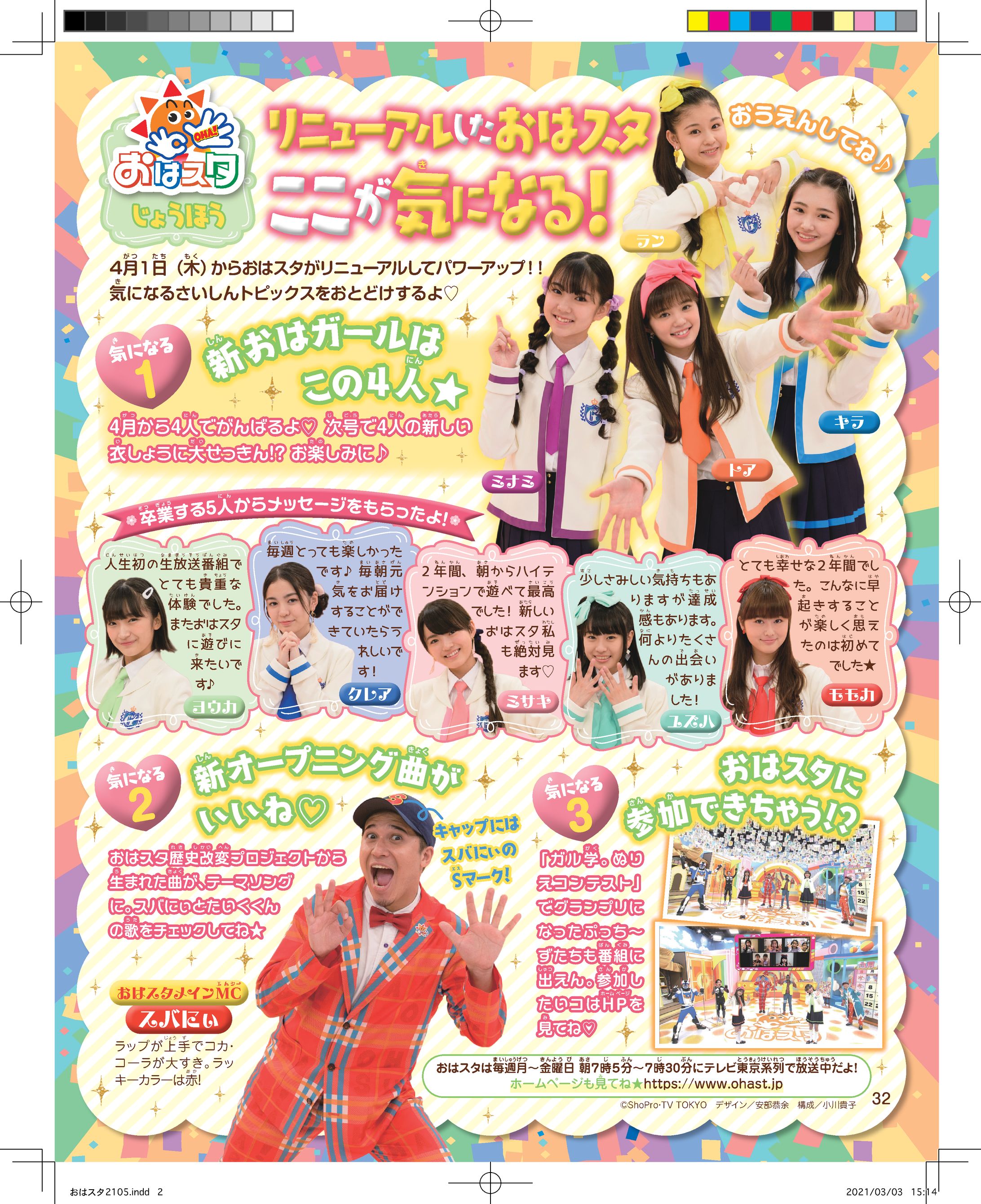 小学館 月刊誌「ぷっちぐみ」おはスタじょうほう-1