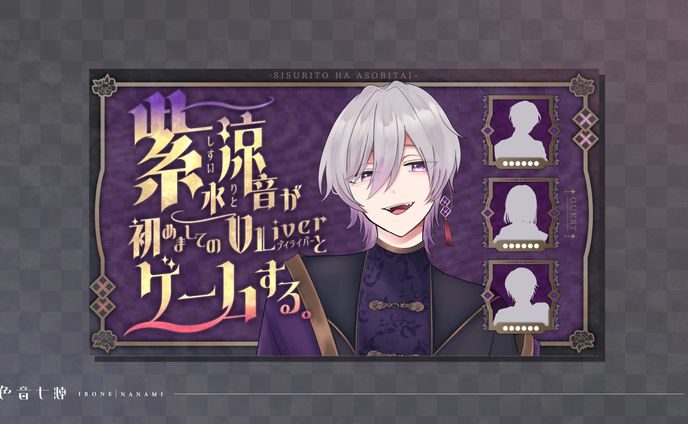 紫水涼音様：企画用サムネイル