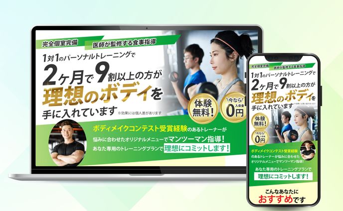 パーソナルトレーニングジム