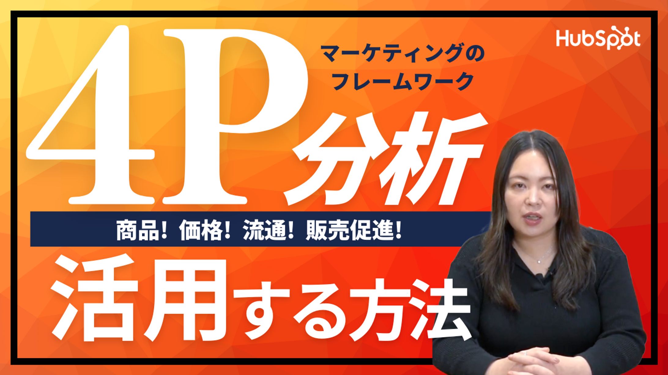 【YouTubeサムネイル】4P分析-1