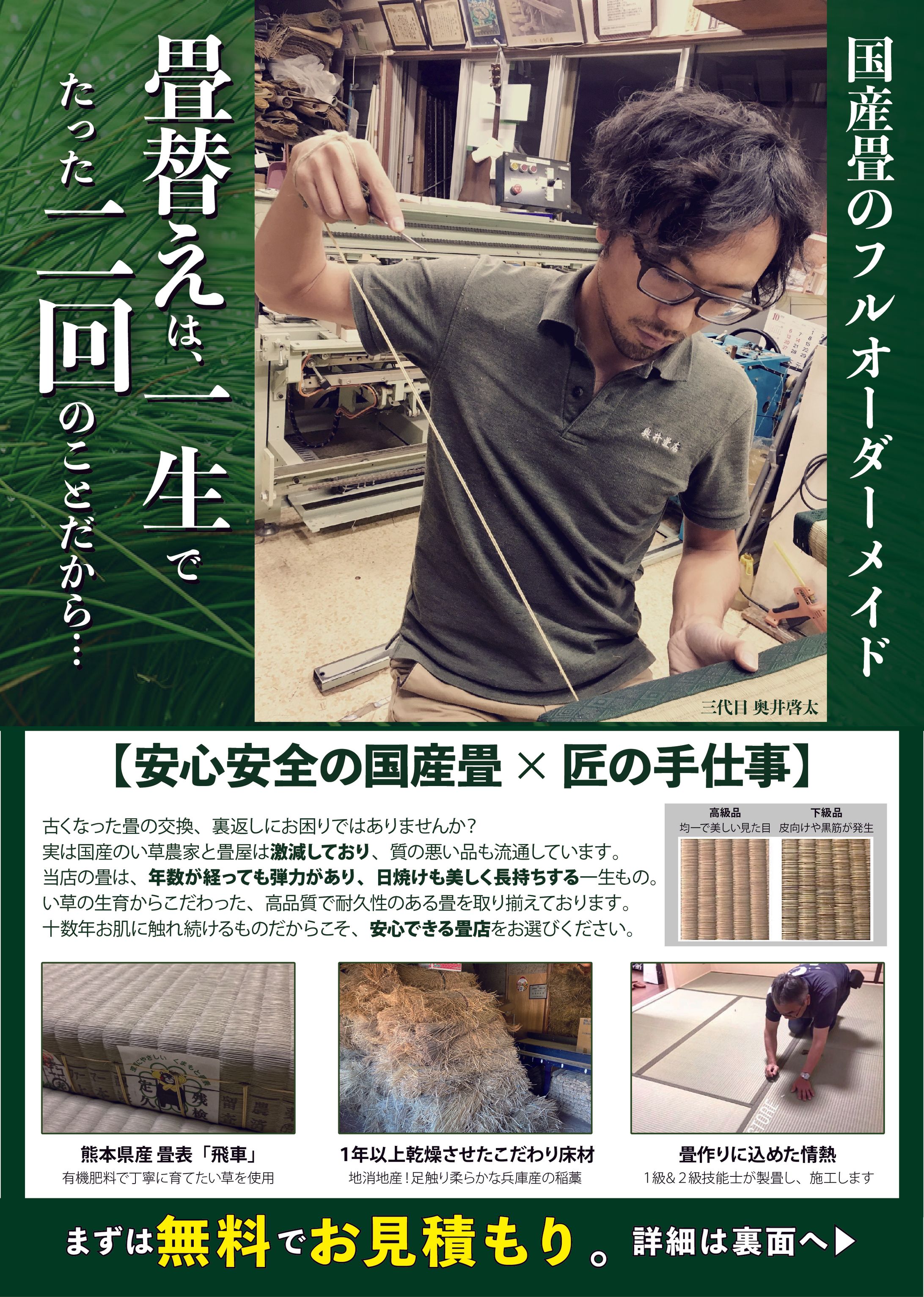 奥井畳店　パンフレット-1