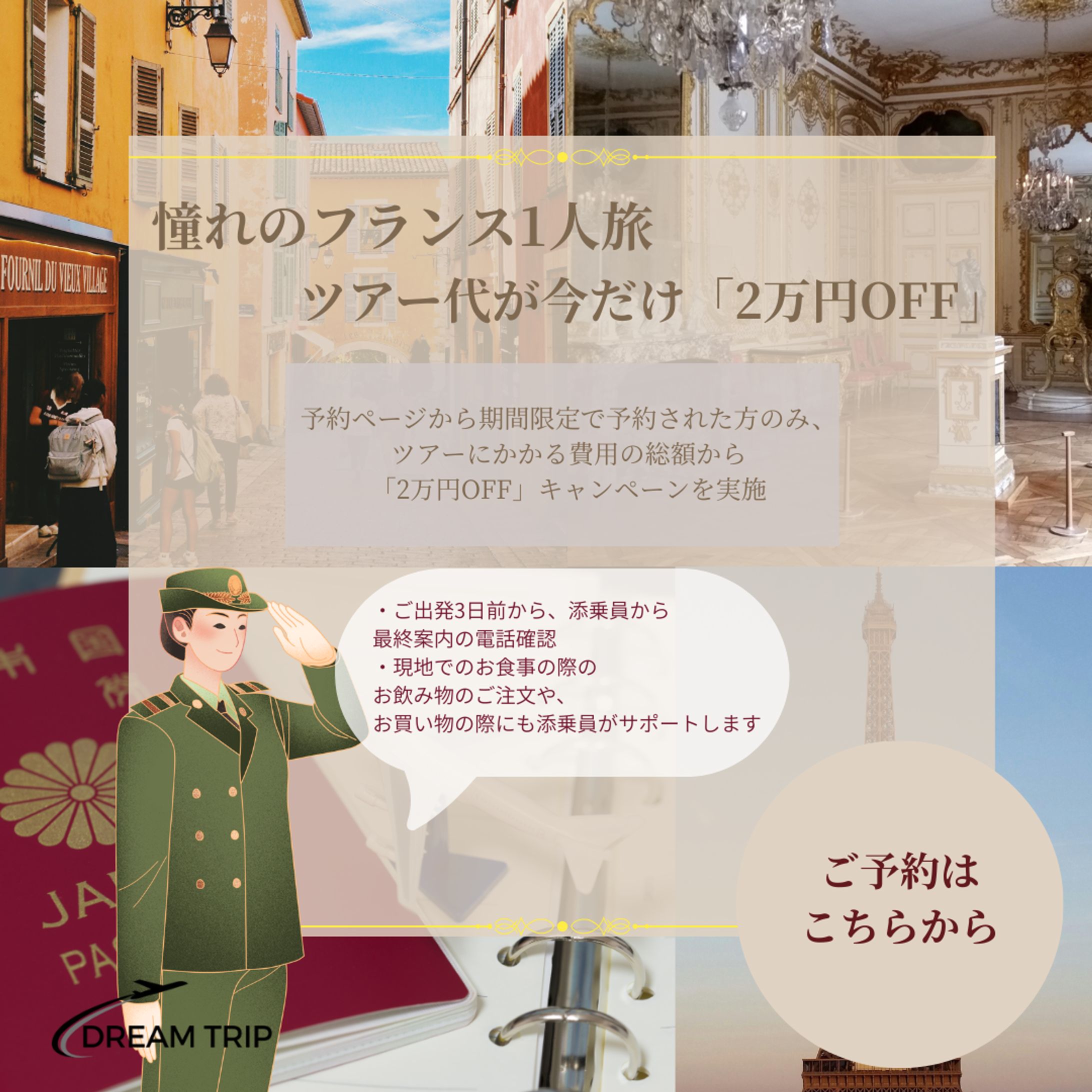 【Her Tech 架空案件】海外旅行ツアーバナー-1