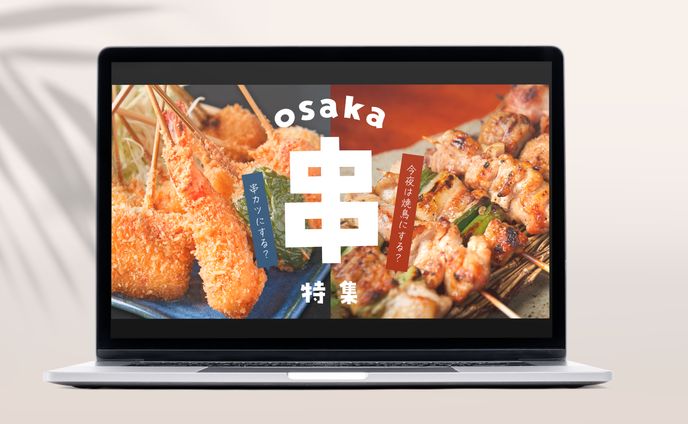 串特集　アイキャッチ