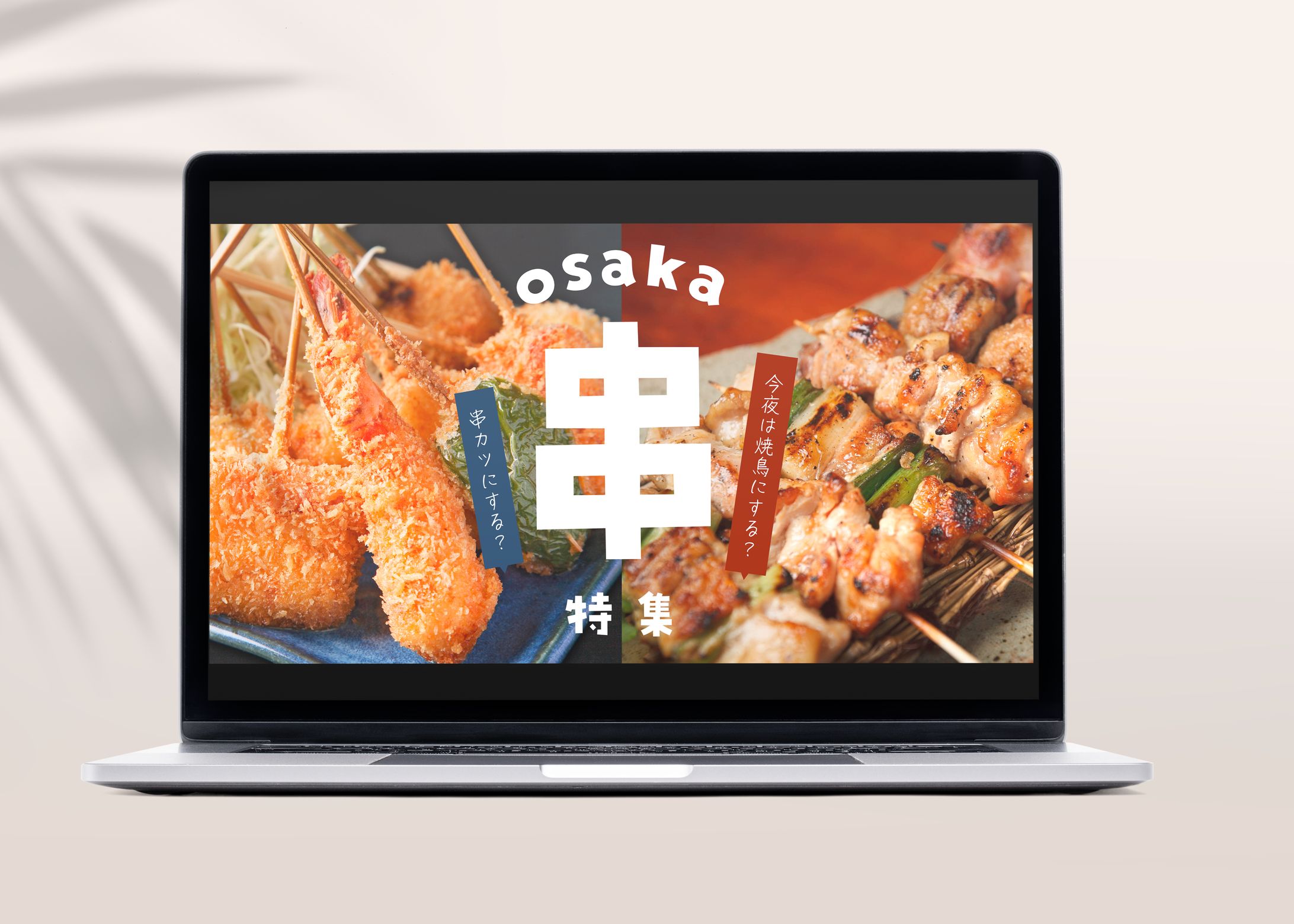 串特集　アイキャッチ-1