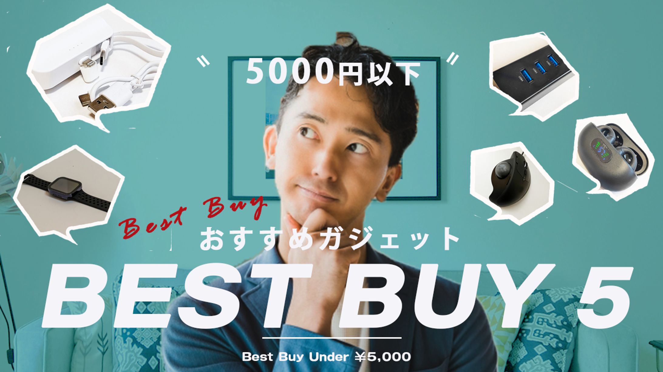 ガジェット系サムネイル-1