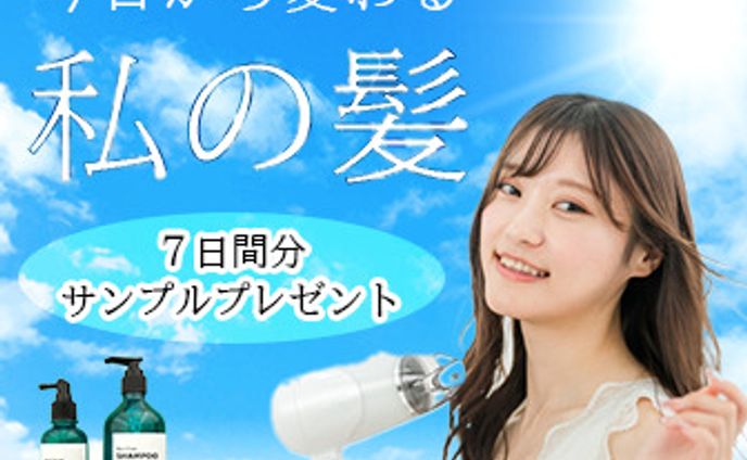 【架空】ヘアケア新商品バナー