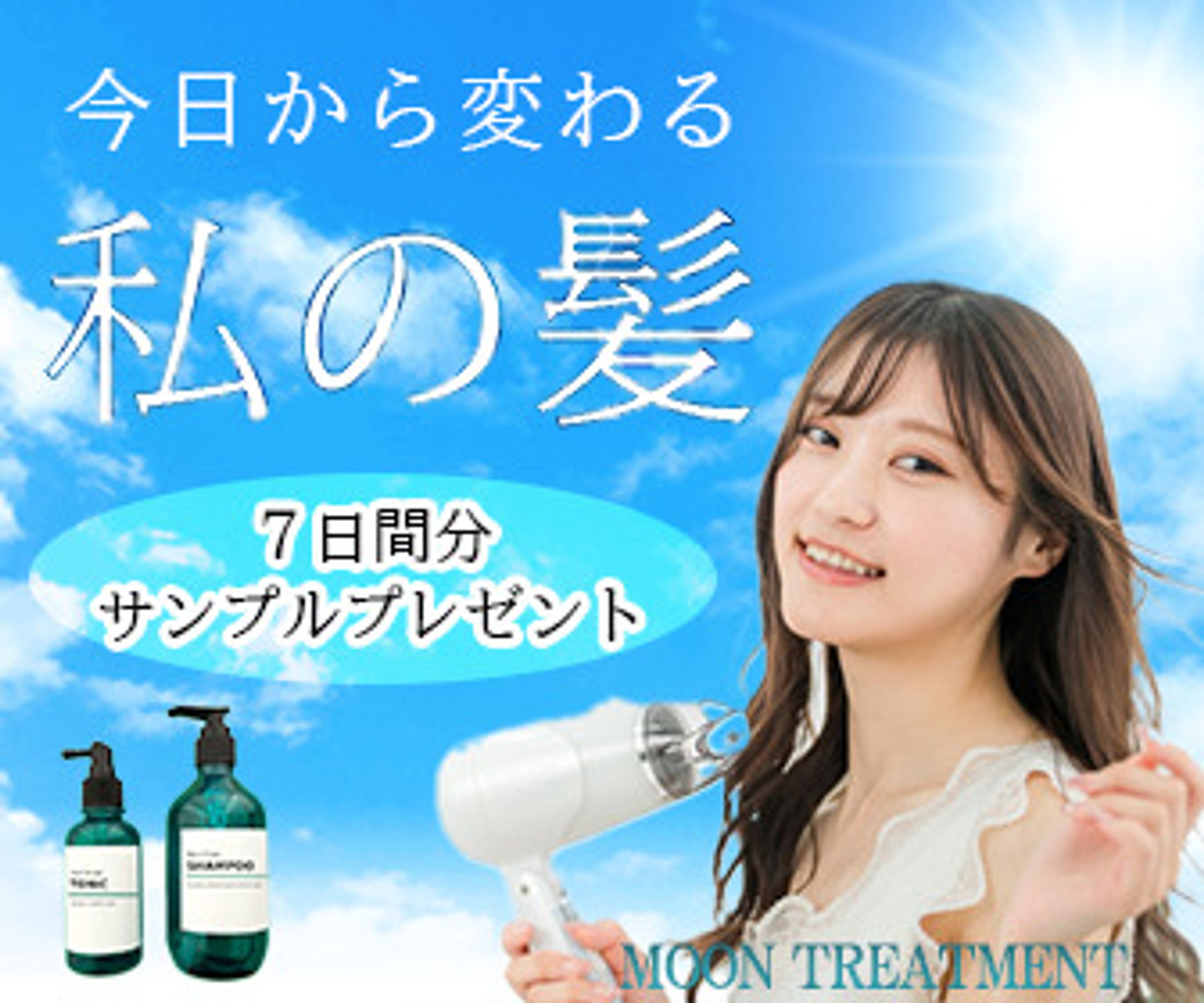 【架空】ヘアケア新商品バナー-1