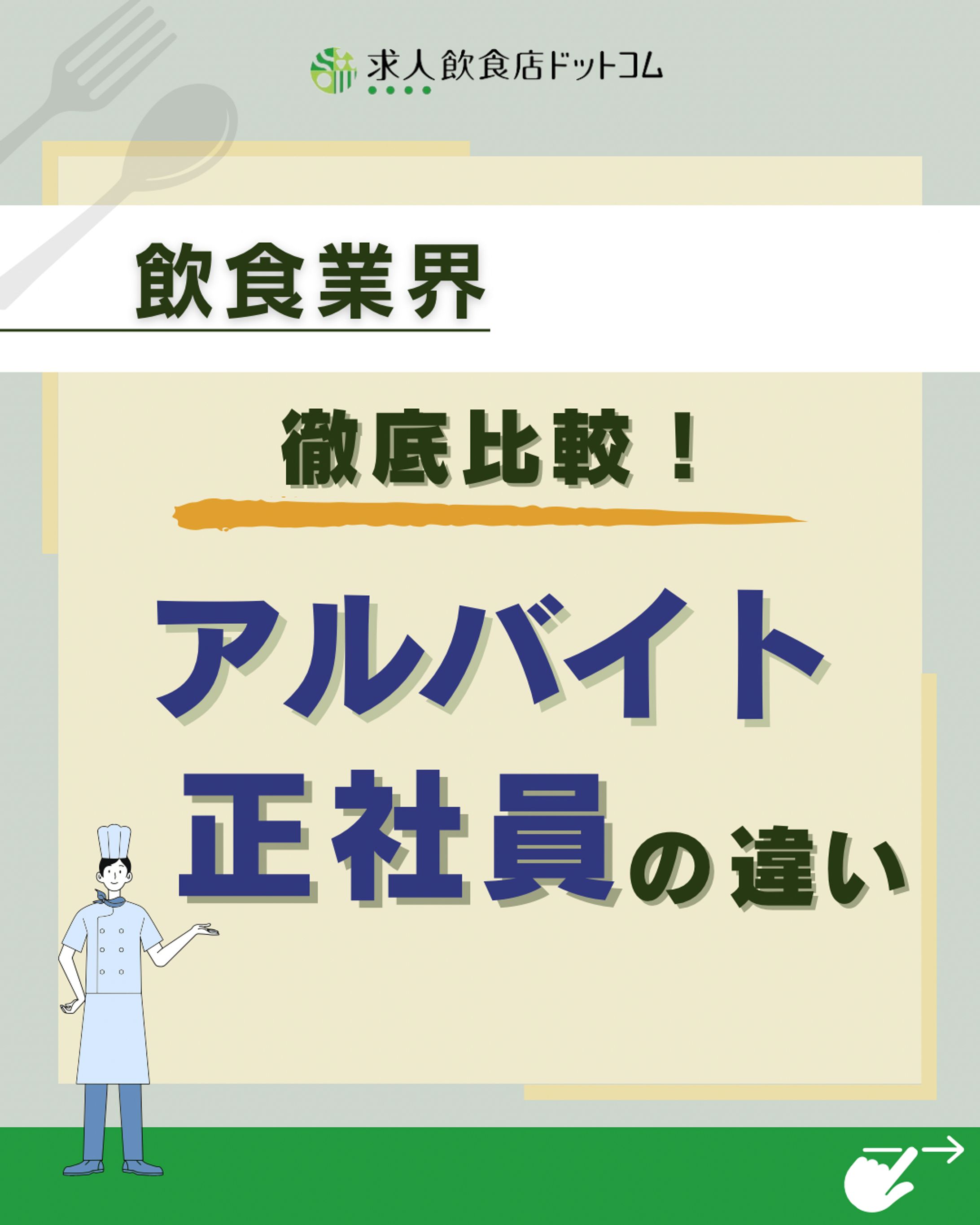 雇用形態の相違点-1