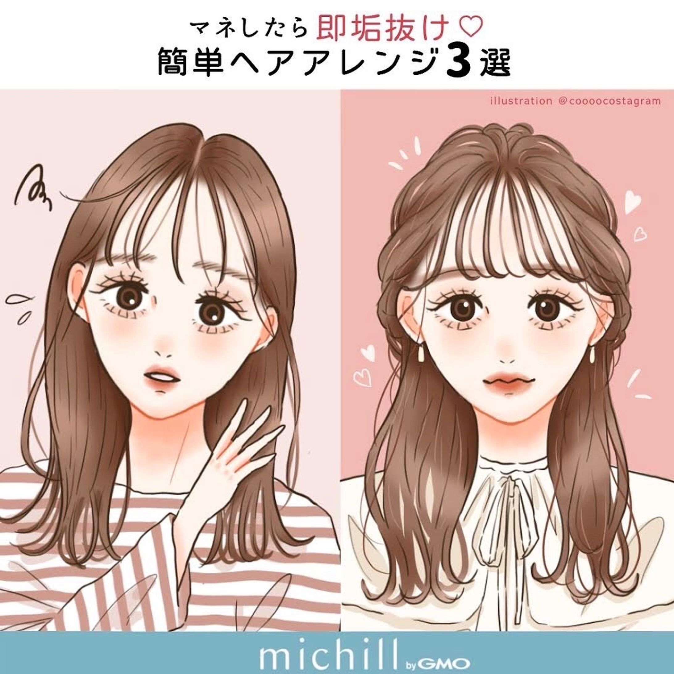 michill beauty様　ヘアアレンジイラスト-1