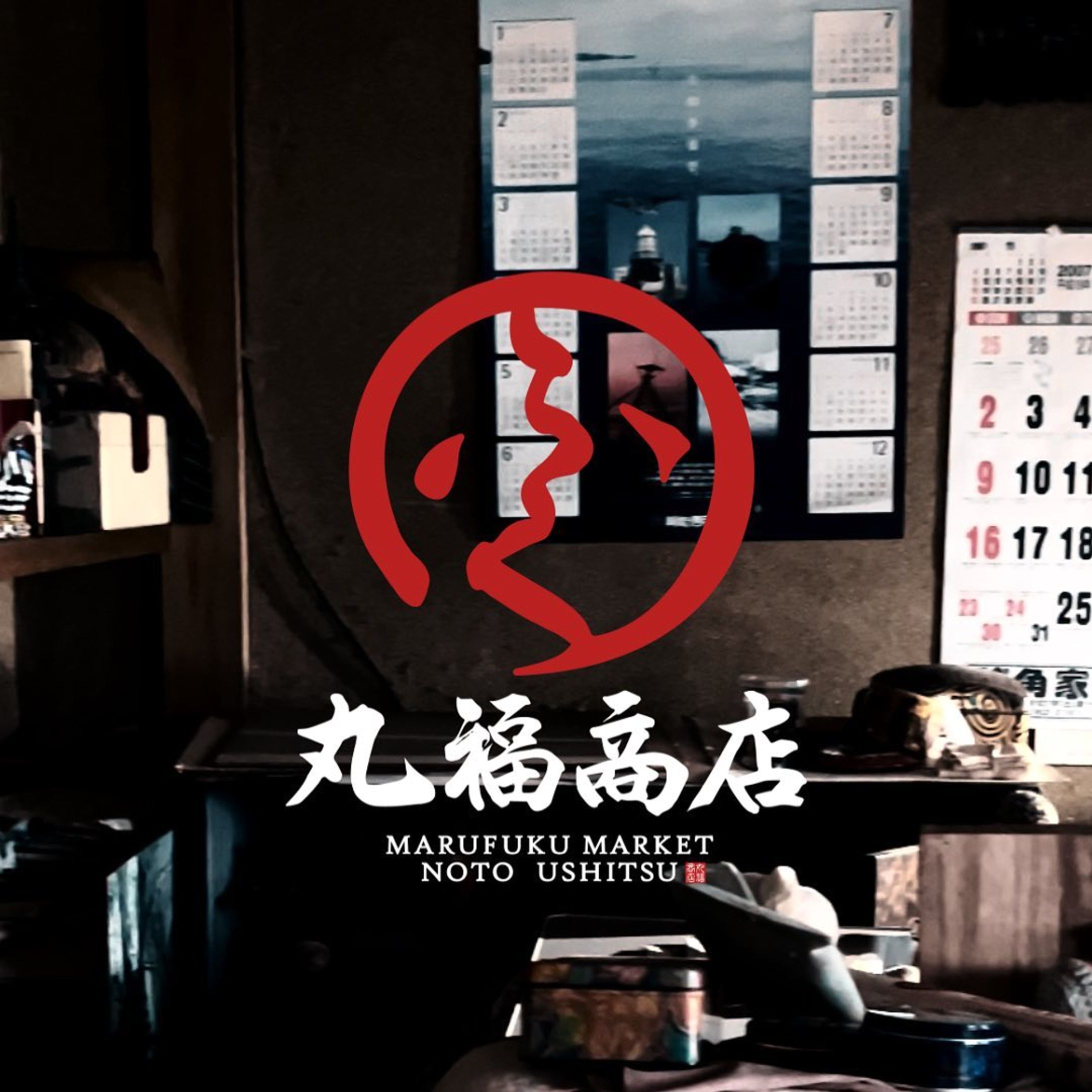 / 丸福商店リール動画制作🫣

👩🏻‍🦱 /// @mayungdesign_ 

Client @marufuku_market 
Design @mayungdesign_ 

最近専らリール制作させてもらってます🙏

丸福商店(私が現場現場言ってたやつ)のDIY風景を少しずつリールで投稿していってます❕

動画なんて作ったこと無かったから本当に色々調べて調べてトライアンドエラー！🤣(最初は一個作るのに5時間もかかった、、今は3時間ぐらいかな、、、KING OF BUKIYO…まだまだ時短したい、、、🥲🥲🥲)
地元の皆さんからは面白いと言っていただき少しやり甲斐も感じたり🤏

時間のある時にチラッと見ていただけるとすこぶる嬉しいです🙏🤍
色んなことに挑戦させてもらった一年だったな、、、
丸福商店のDIY風景はまだまだ続くのでお楽しみに！！！

また、奥能登の新鮮すぎるお魚食べたい🐟って方は是非丸福商店にご注文ください！味は宇出津生まれ宇出津育ちの私が保証します😋😋(宇出津以外の魚無理なぐらい美味しいよ)
尚、オープンは1/6ですので、それ以降のご案内となります🙏✨✨

以上😍😍😍

~•~•~•~•~•~•~•~•~•~

👩🏻‍🦱 /// @mayungdesign_ 

~•~•~•~•~•~•~•~•~•~

#mayungdesign 
#グラフィックデザイン
#グラフィックアート 
#石川県デザイナー
#能登町デザイナー
#ロゴデザイナーと繋がりたい 
#名刺デザイン
#businesscards 
#ブランドデザイナー 
#宇出津
#能登半島
#奥能登デザイナー　
#制作実績
#石川県在住 
#フライヤー制作
#チラシ制作　
#能登町はカッコいい 
#能登町
#能登町デザイナー　
#唯一無二　
#デザイナー女子
#宇出津の異端児
#ロゴデザイン承ります-1