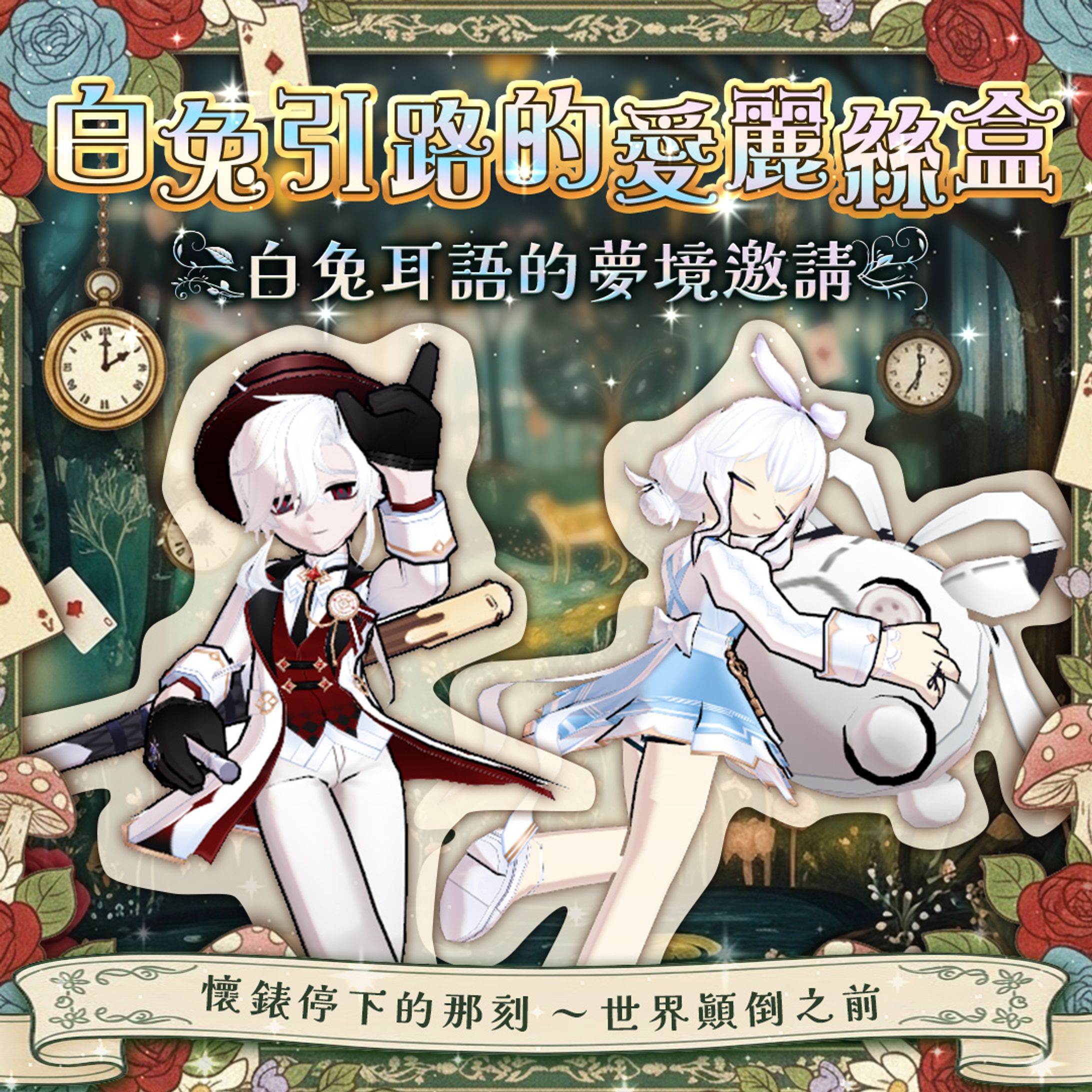 白兔引路的愛麗絲盒-1