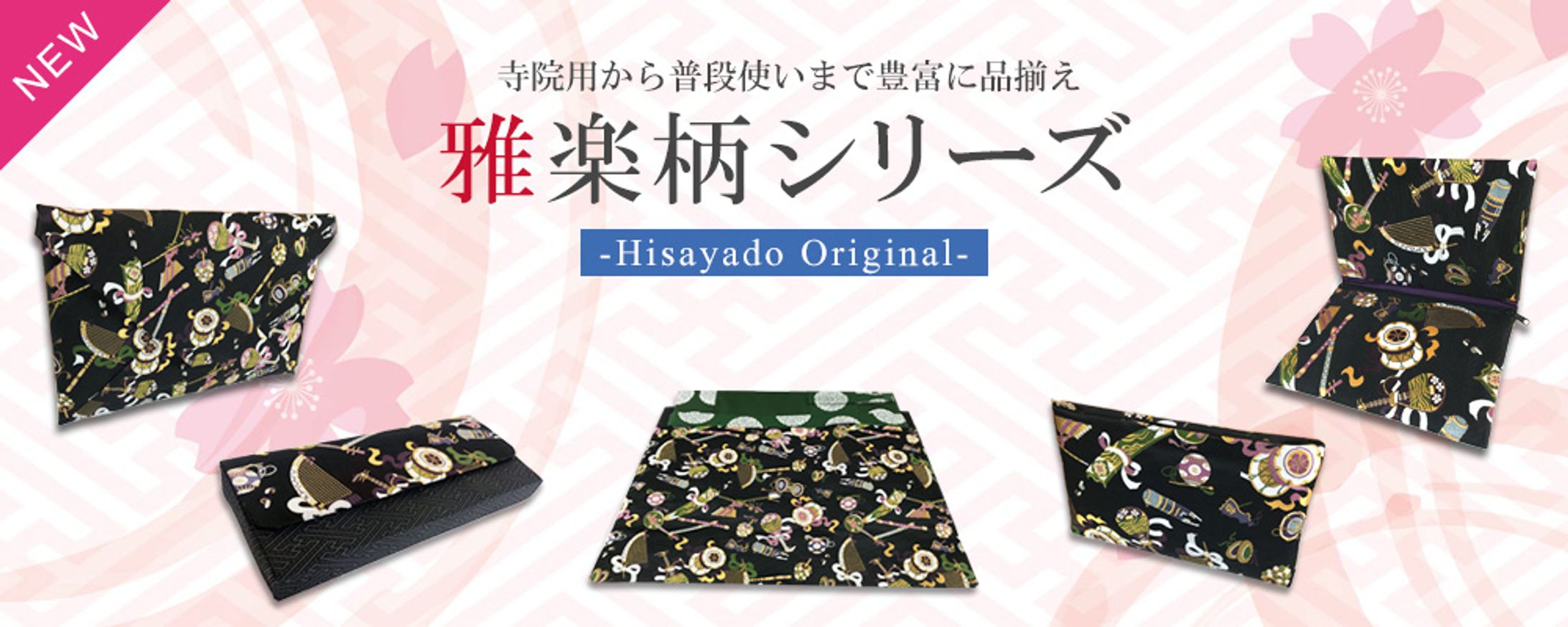 雅楽柄シリーズ-1