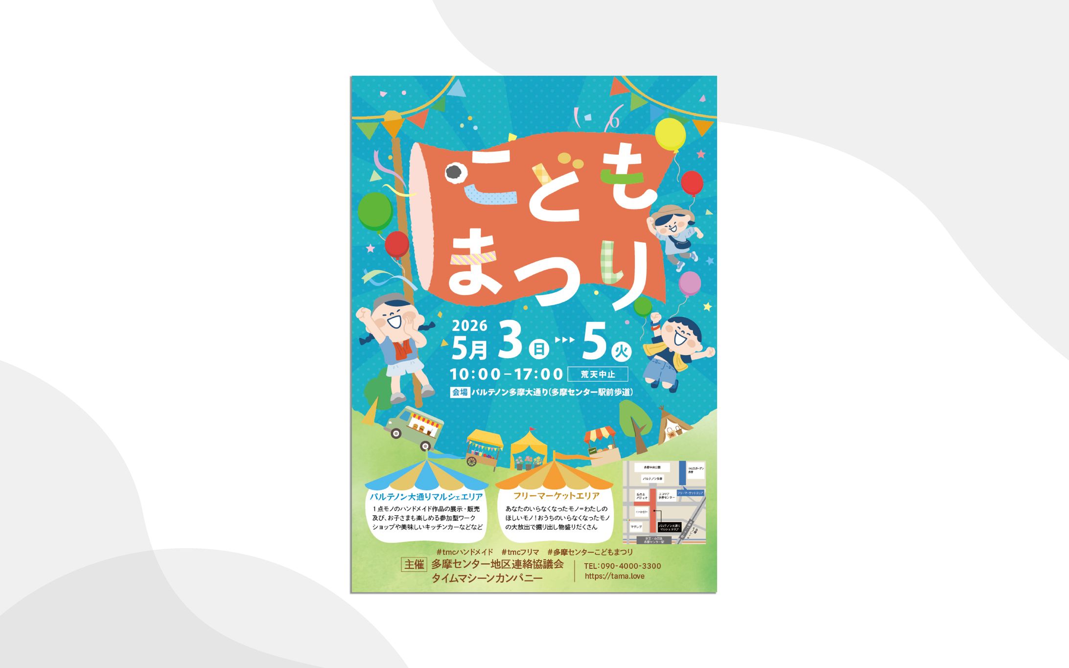 【タイムマシーンさま】こどもまつりチラシ-1