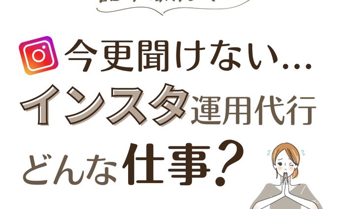 インスタ投稿