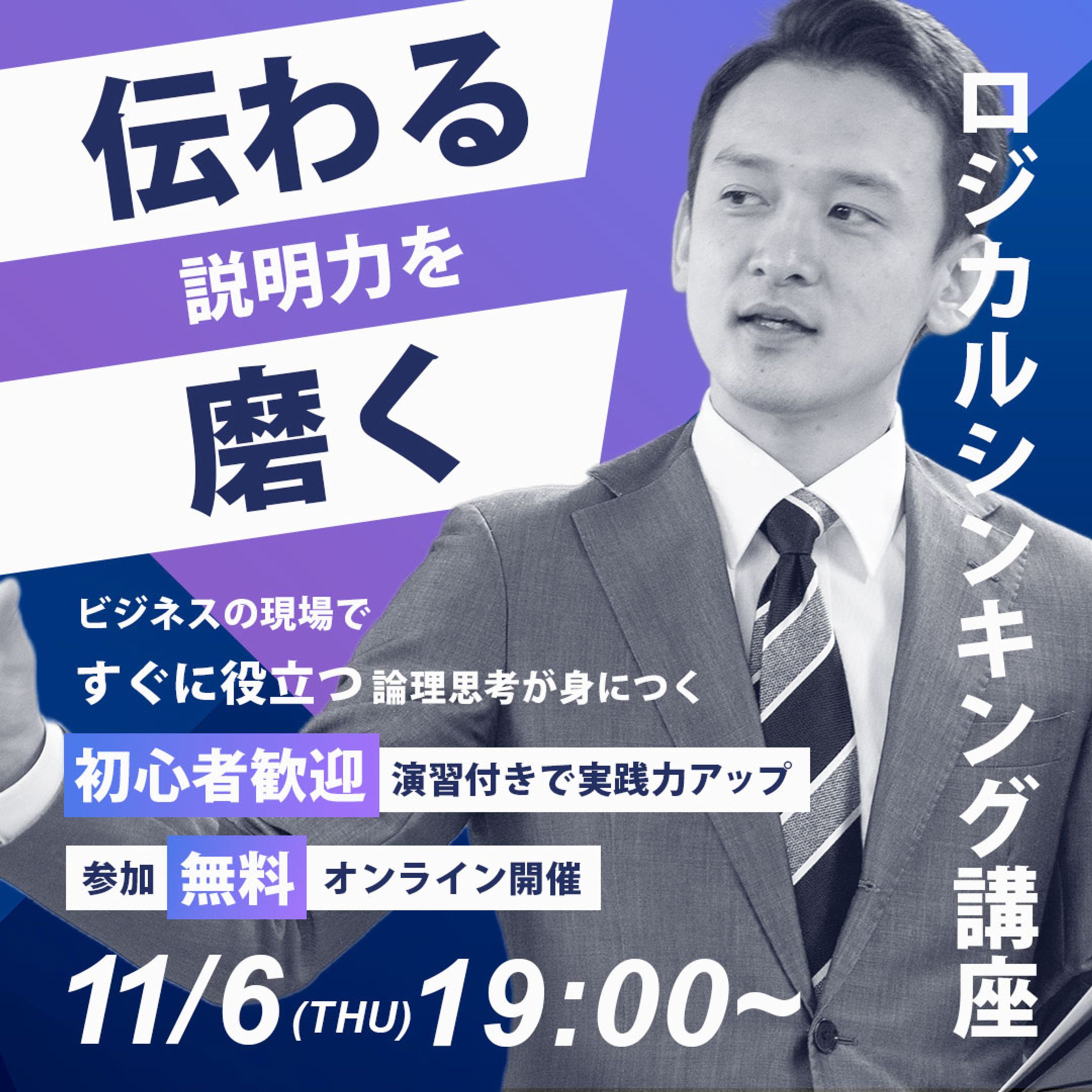 ロジカルシンキング講座バナー-1