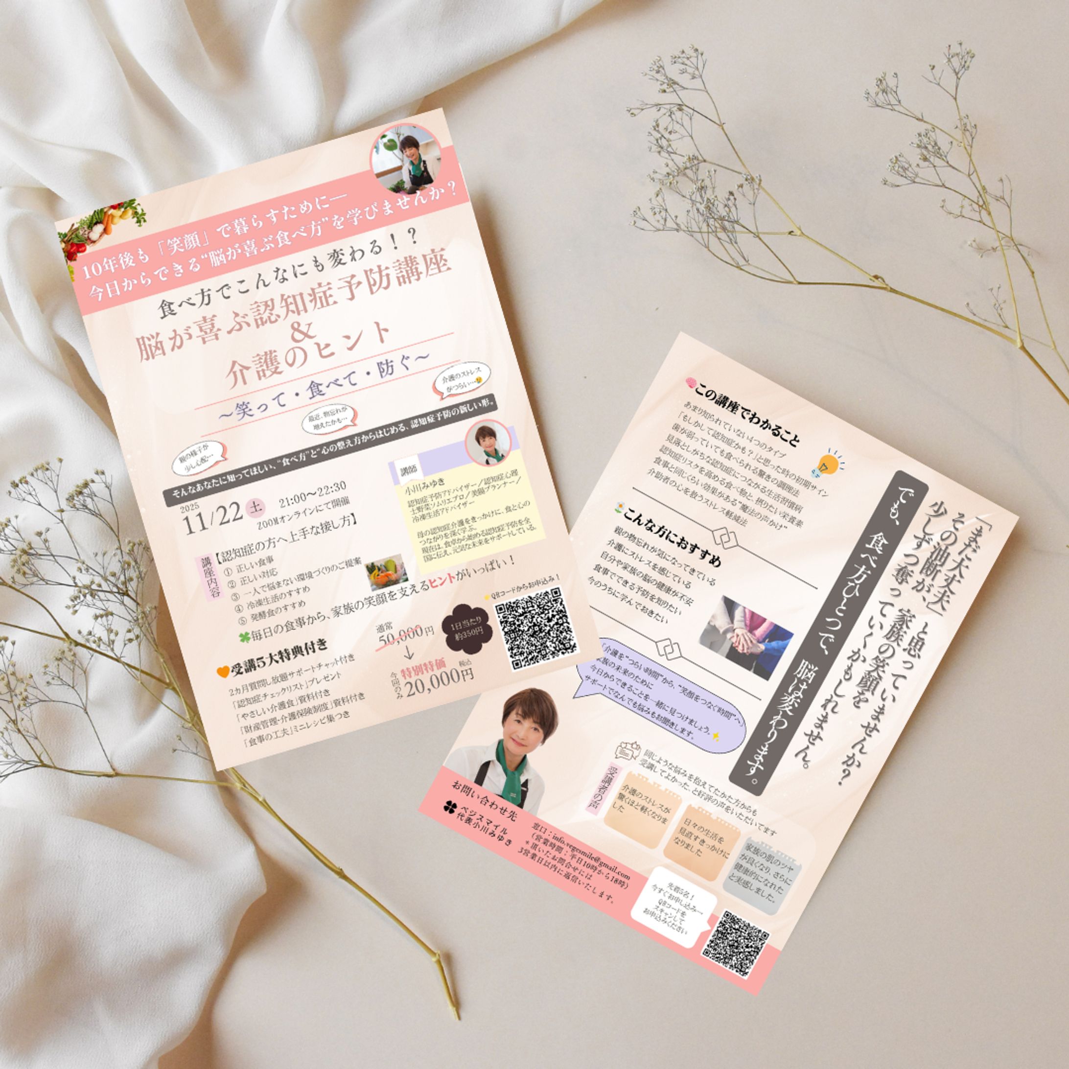 認知症予防講座　チラシ制作（両面）-1