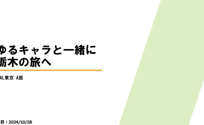 インターンシップ_企画書