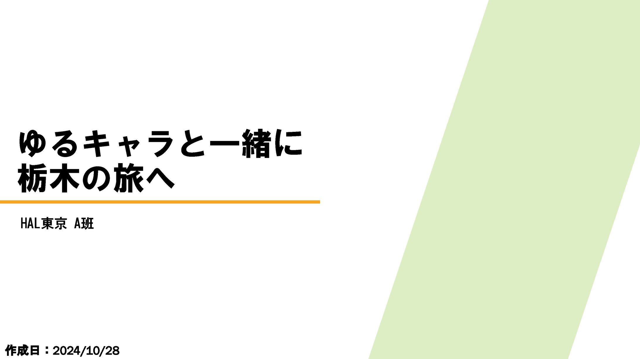 インターンシップ_企画書-1