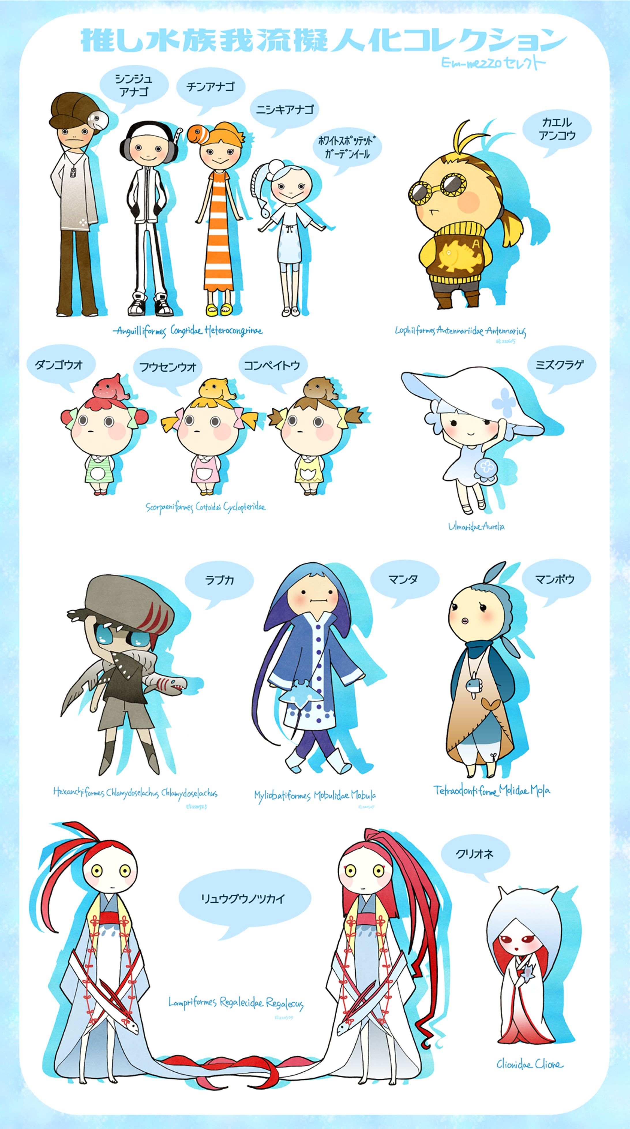 我流擬人化「推し水族シリーズ」-1