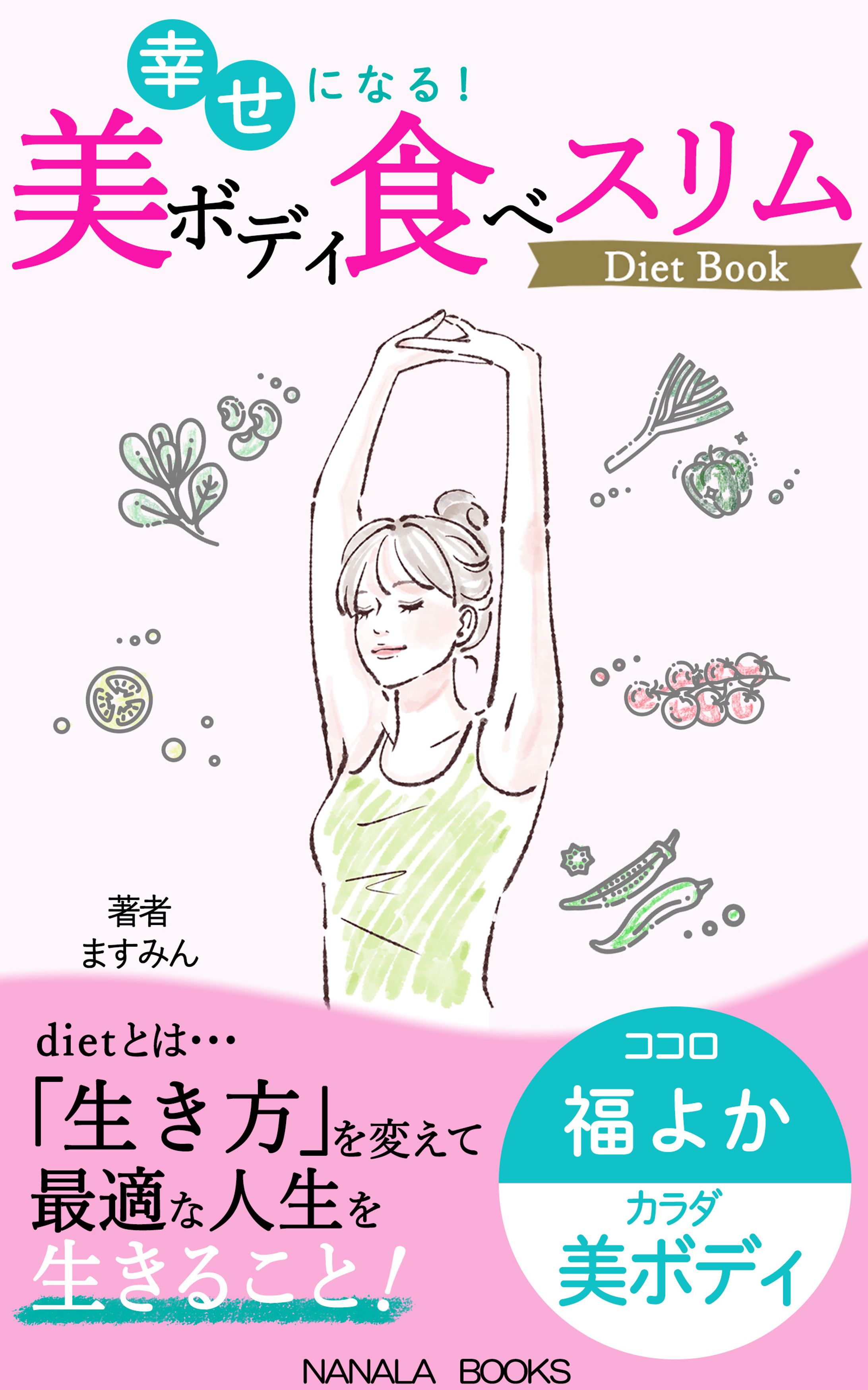 ダイエットBOOK 　電子書籍表紙デザイン-1