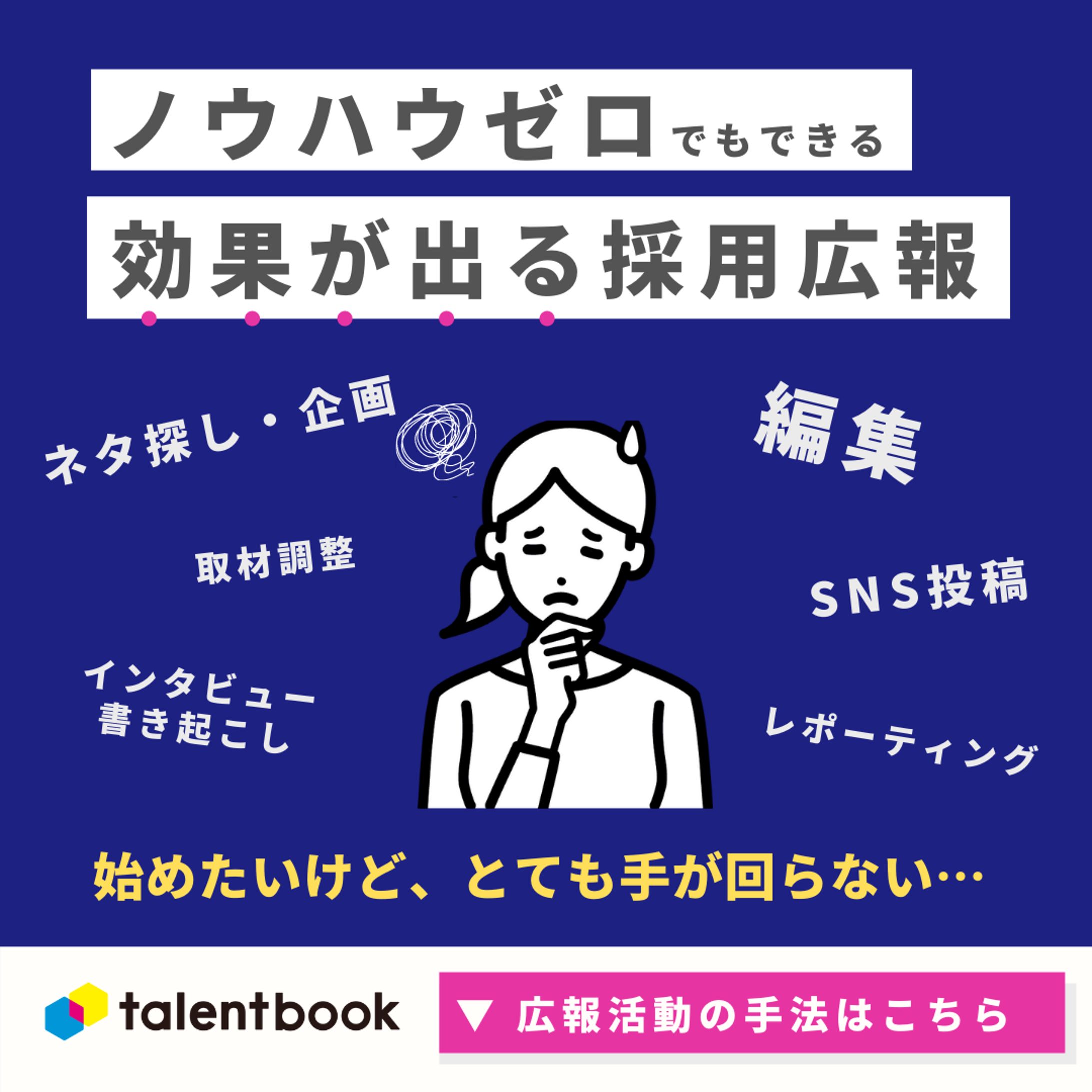 Facebook広告バナー_採用広報-1