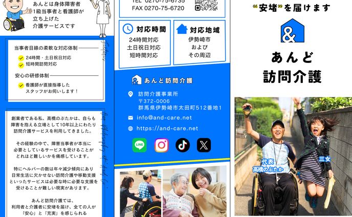 訪問介護三つ折りパンフレット