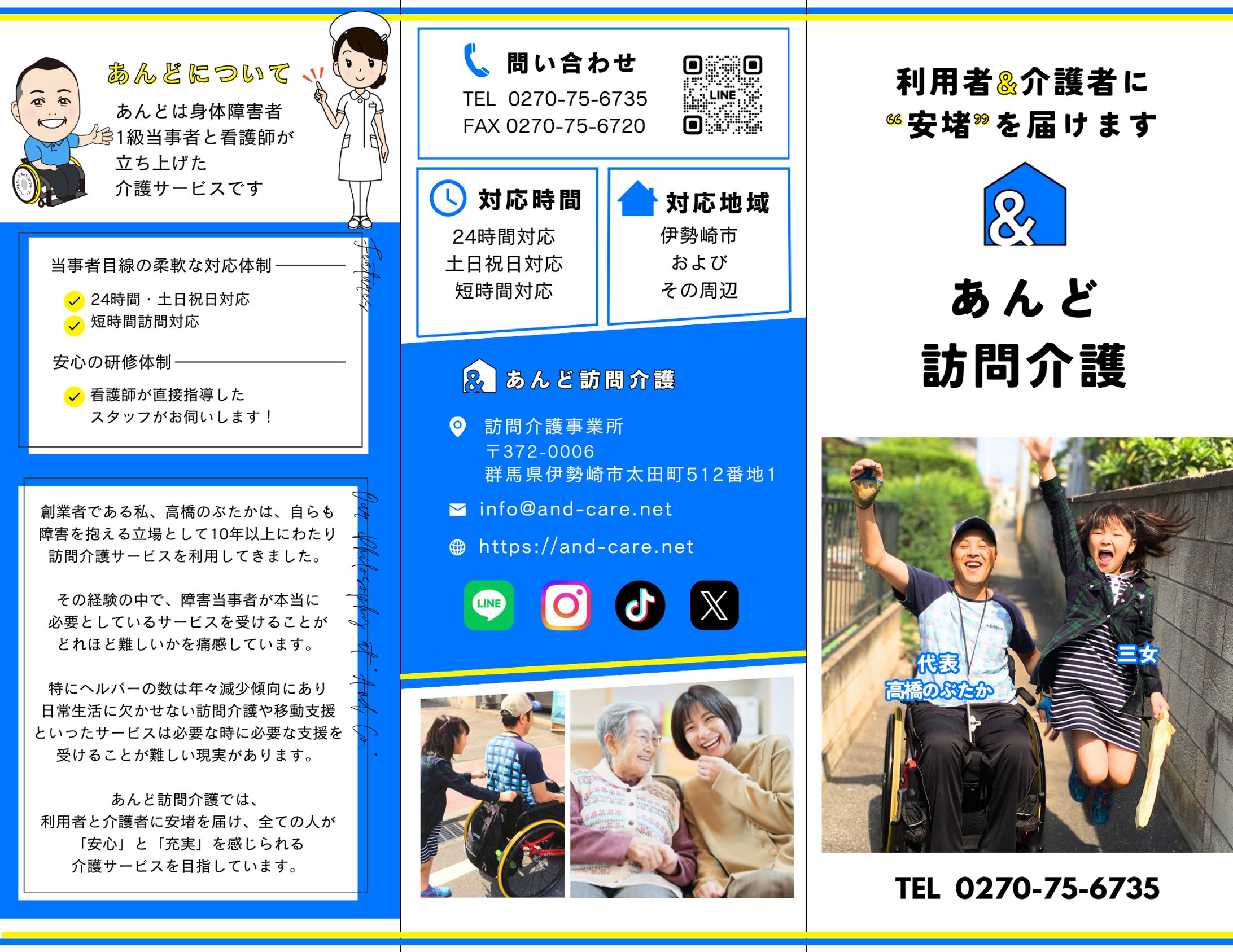 訪問介護三つ折りパンフレット-1