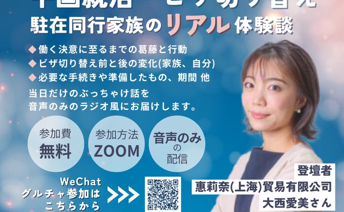 キャリアカフェ中国　イベント告知画像