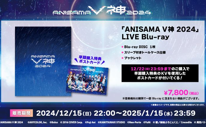【ANISAMA V神 2024】 Blu-ray