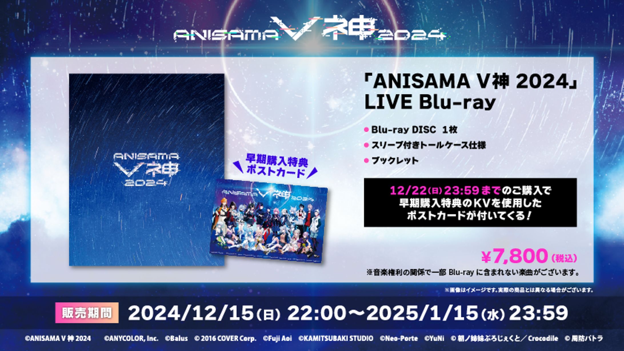 【ANISAMA V神 2024】 Blu-ray-1