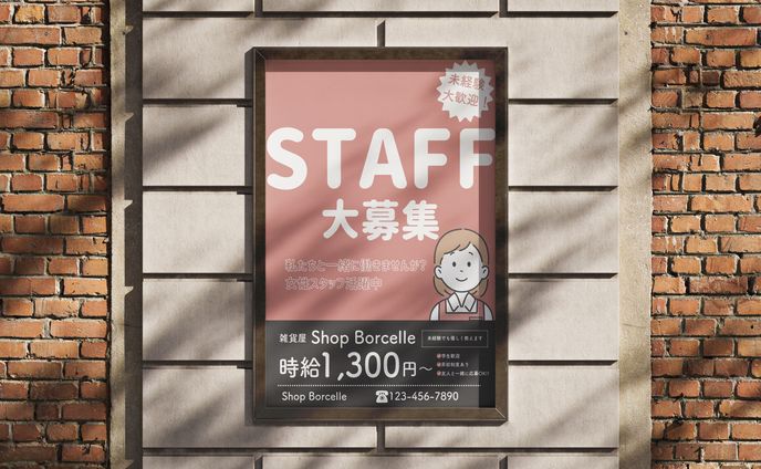 雑貨屋アルバイト募集ポスター