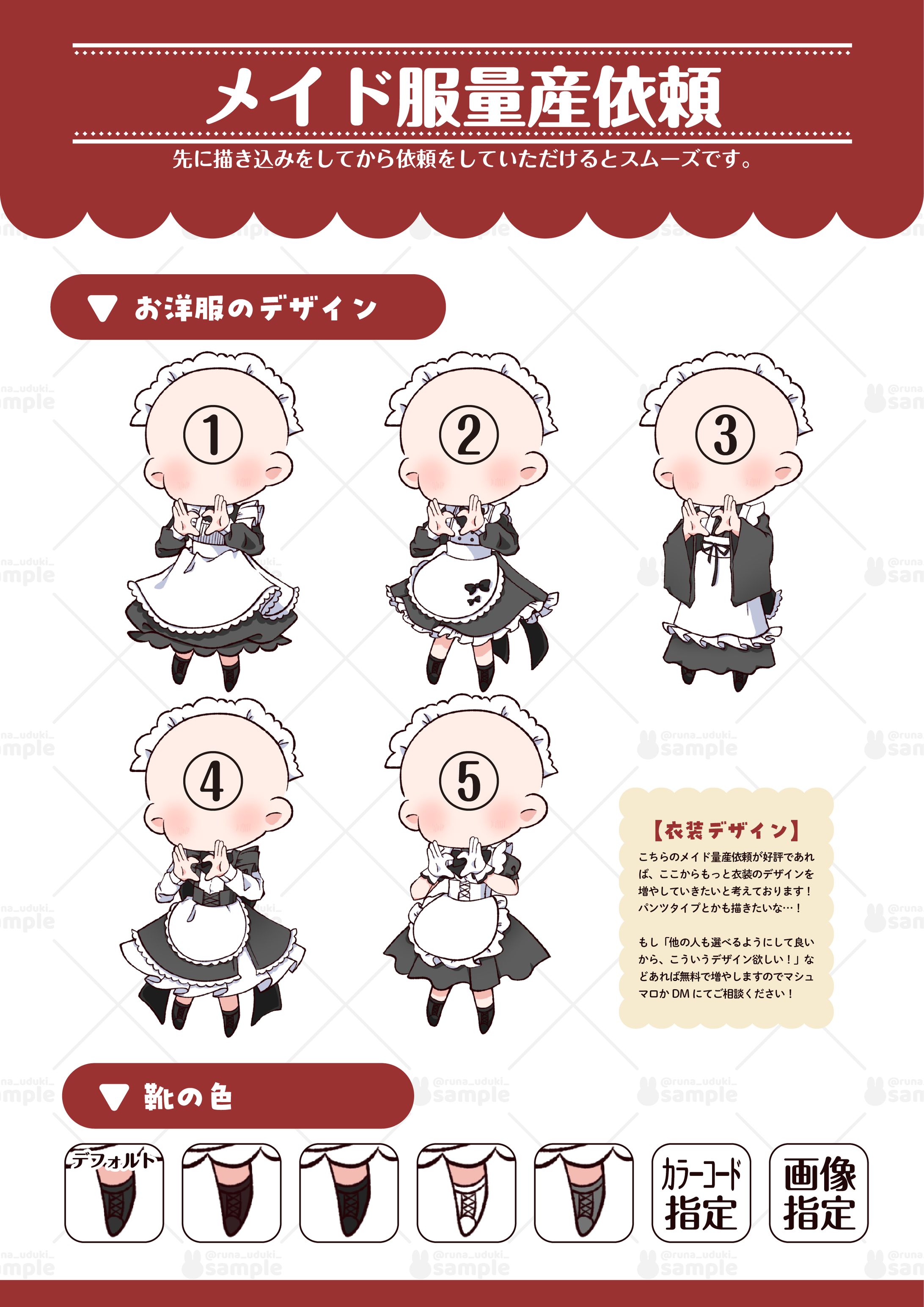 メイド量産 依頼用テンプレート