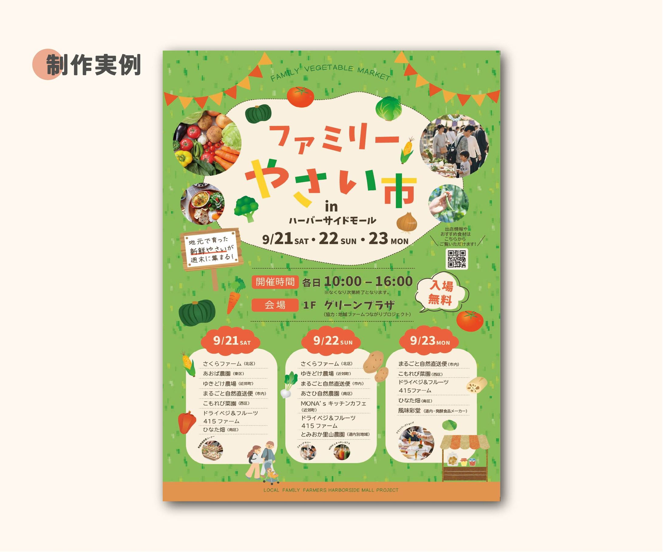 自主制作：イベント告知チラシ-1