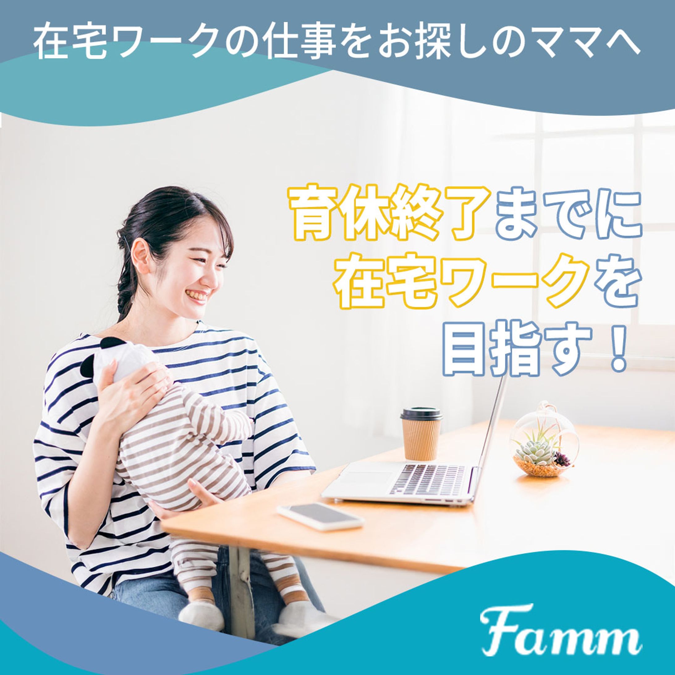 Famm広告-1