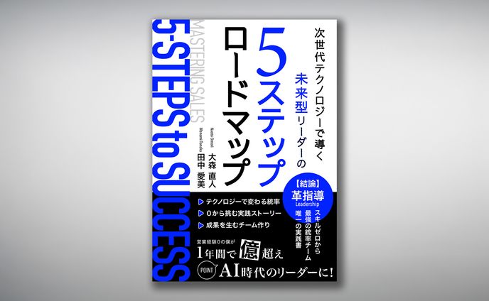 電子書籍：表紙_５ステップロードマップ