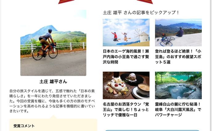 【新人賞】2019LINEトラベルjp ナビゲーターアワード